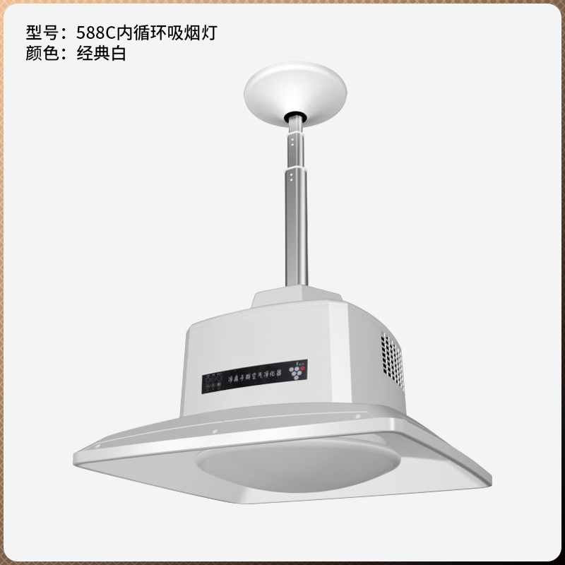大燈遙控升降內循環吸煙凈化燈588C
