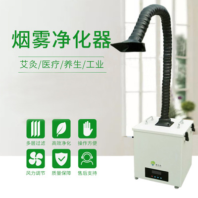 靜電艾灸煙霧凈化器
